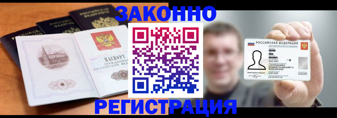 прописка регистрация в Калаче
